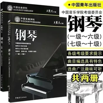 Новата версия на изпита по обществознанию в Китайската консерватория, в клас по пиано