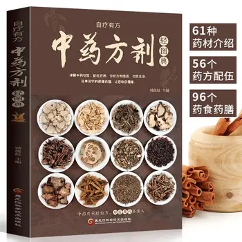 В илюстрирана енциклопедия на китайската Материя Медика, представяне на книга в китайската медицина